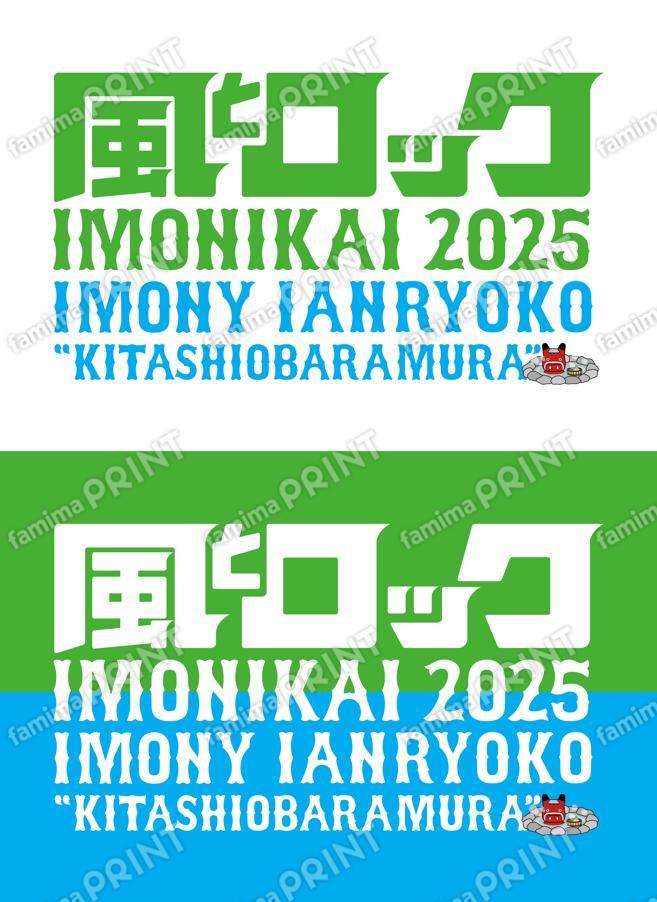 風とロック芋煮会2025IMONY IANRYOKO＂KITASHIOBARAMURA”ロゴシール03