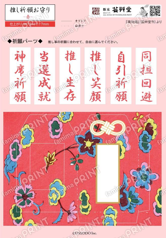 お守り大　美術海（赤）