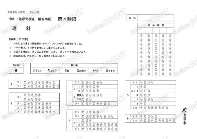 2025Z23愛知県理科
