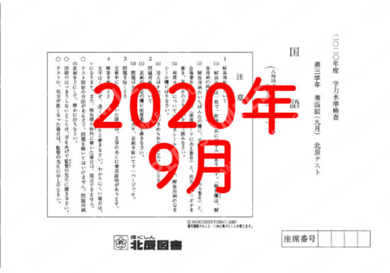 2020年度北辰テスト３年４回国語