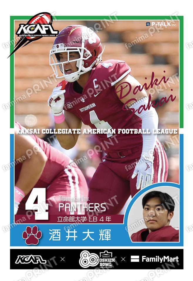 立命館大学 酒井大輝