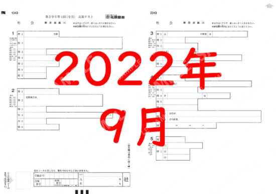 2022年度３年４回社会解答用紙のみ