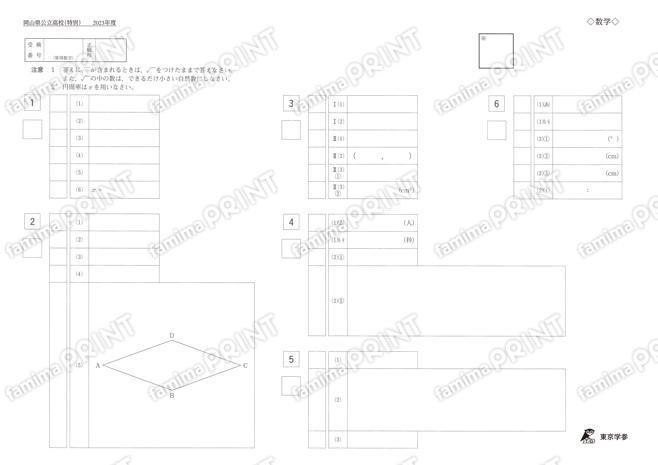 2023Z33岡山県特別数学