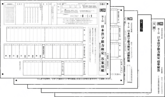 5級(2020年6月19日実施)