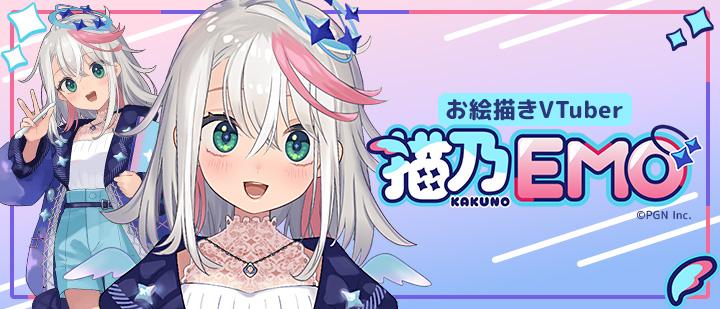 描乃EMOイラストシリーズ