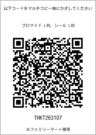 5 寸照片，扫描二维码查看打印号码[THKT263107]。全家便利店独家销售。