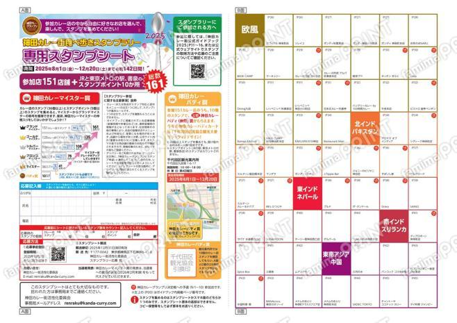 神田カレー街食べ歩きスタンプラリー2025　スタンプシート