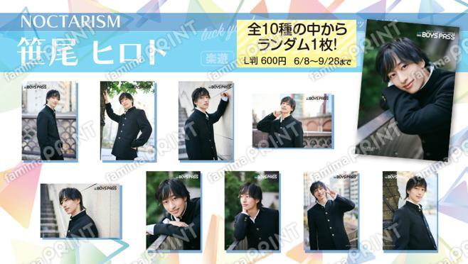 楽遊BOYS PASS vol.14発行記念　笹尾 ヒロト（NOCTARISM）ランダムブロマイド