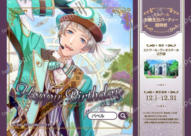 【誕生日】バベル