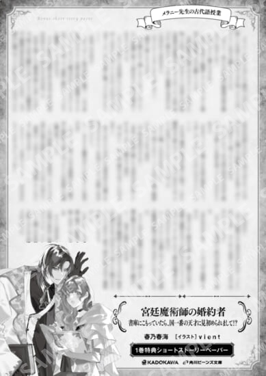 宮廷魔術師1巻特典SS「メラニー先生～」