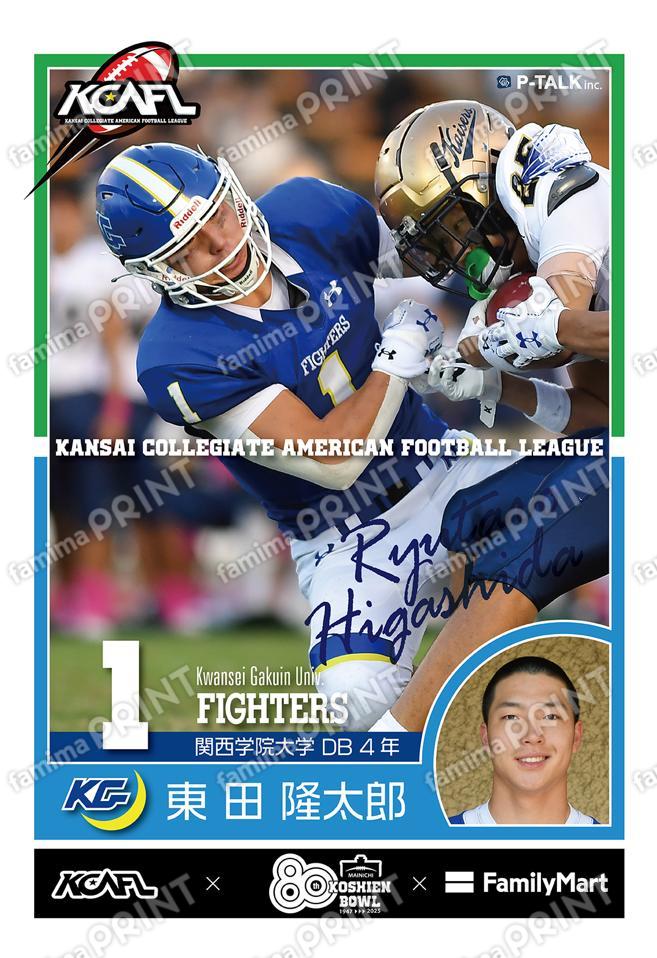 関西学院大学 東田隆太郎