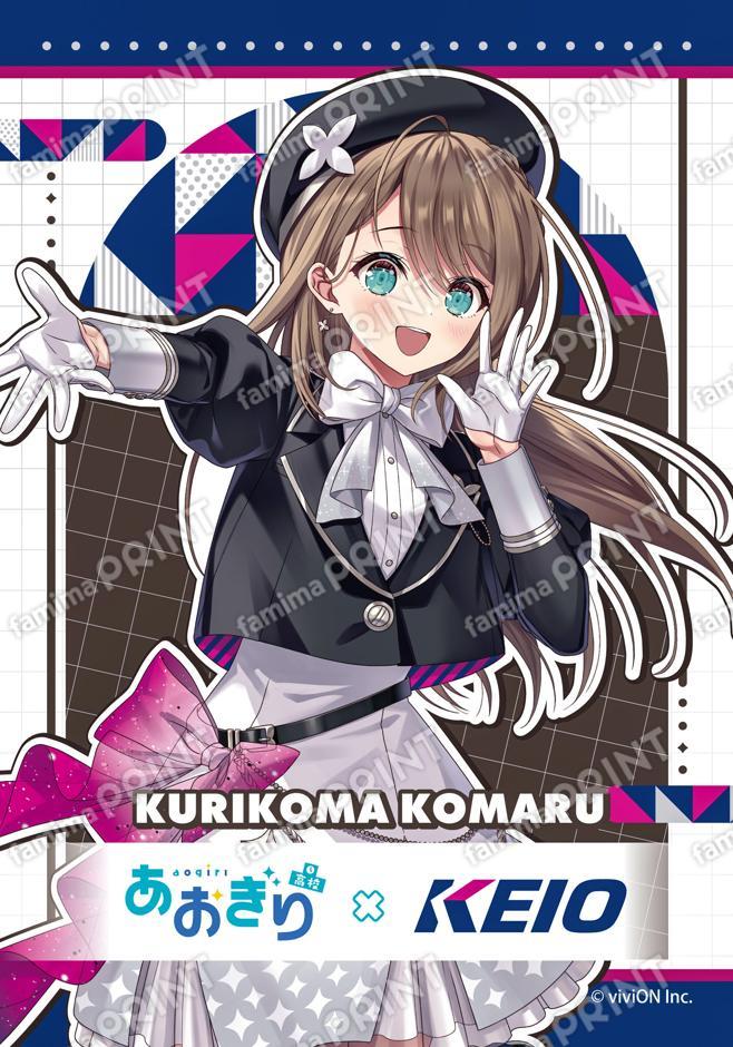 栗駒こまる ブロマイド