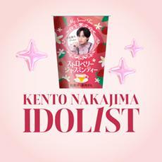 中島健人プロデュース 記念シール