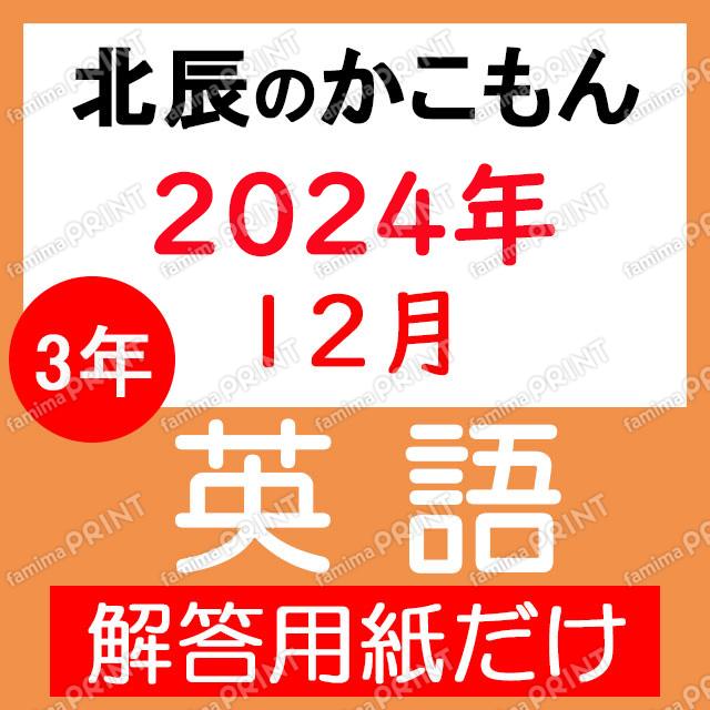 2024年度３年７回英語解答用紙のみ