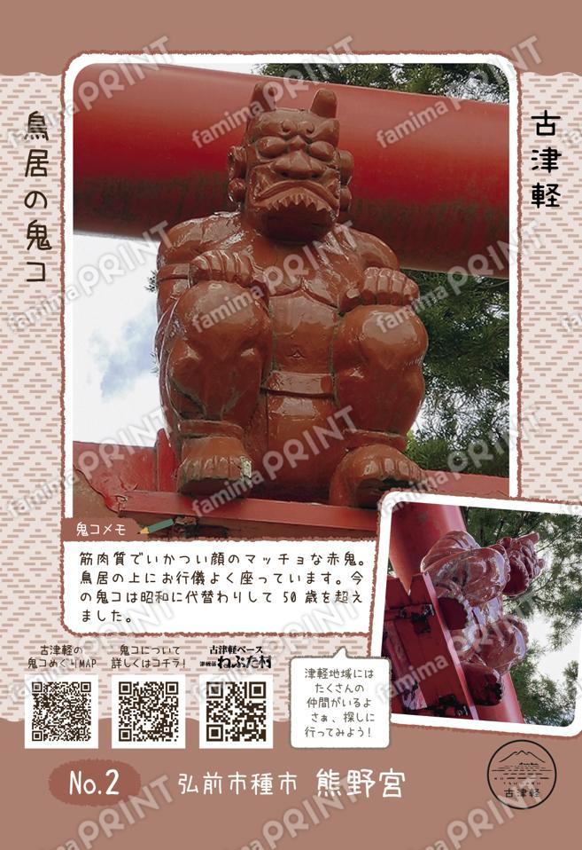 No.2 弘前市種市 熊野宮