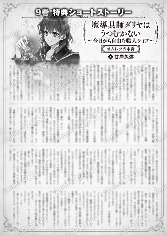 魔导具师Dariya不会低头~从今天开始自由的工匠生活~9卷特典SS (5) “煎蛋卷的内容”