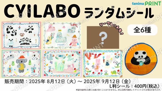 CYILABO【チイラボ】ランダムシール