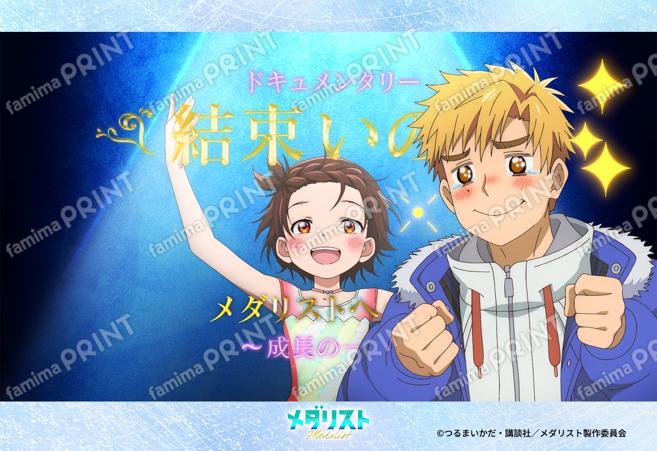 TVアニメ『メダリスト』第4弾_08
