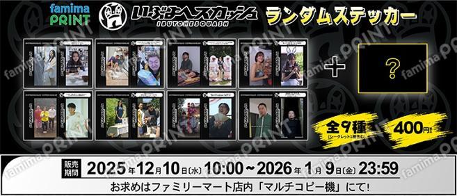 いぶよへスカッシュ　ランダムステッカー