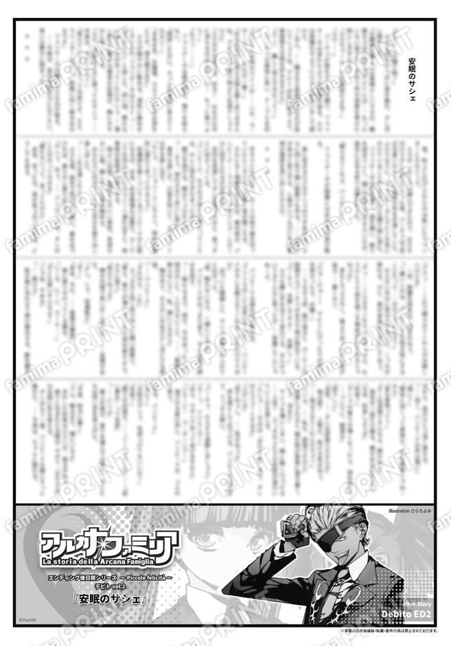 Alcana·Familia ED日后谈系列~Piccole felicità~David vol.2“安眠的香舍”