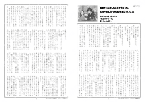 異世界に転移したら山の中だった。反動で強さよりも快適さを選びました。…12巻特典SS「満月のオリーブ」