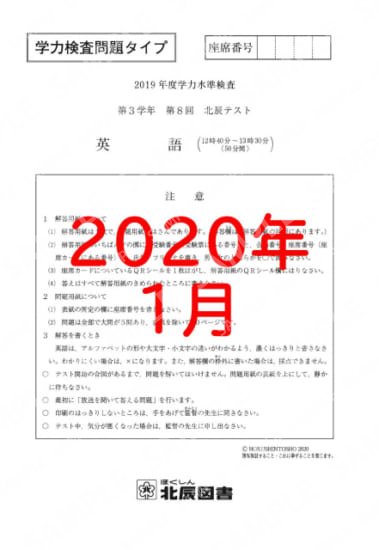 2019年度北辰テスト３年８回学力英語