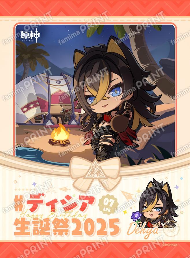 ディシア_生誕祭ブロマイド