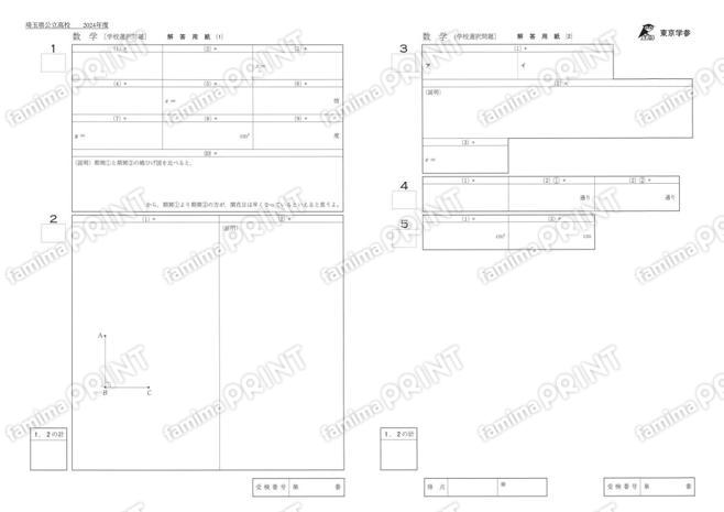 2024Z11埼玉県数学学校選択