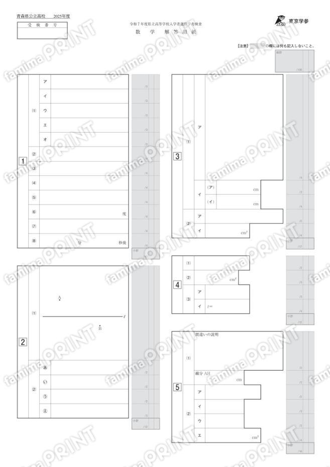 2025Z02青森県数学