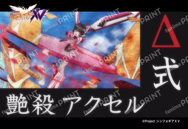 『戦姫絶唱シンフォギアＸＶ』第2弾_26