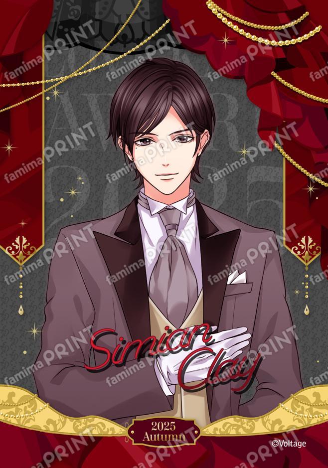 シミアン クレイ