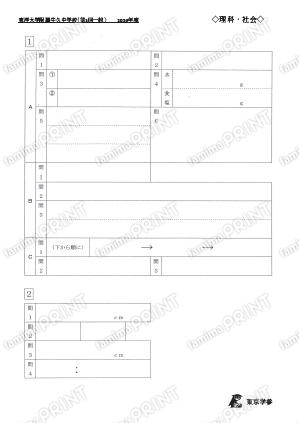 2026S02東洋大附牛久中一回一般理社
