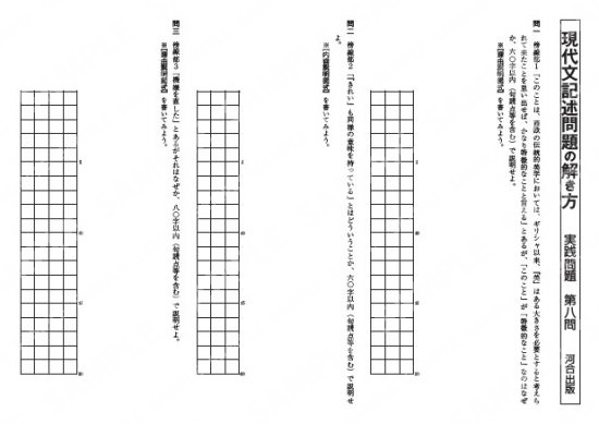 現代文記述問題の解き方　実践第八問解答欄