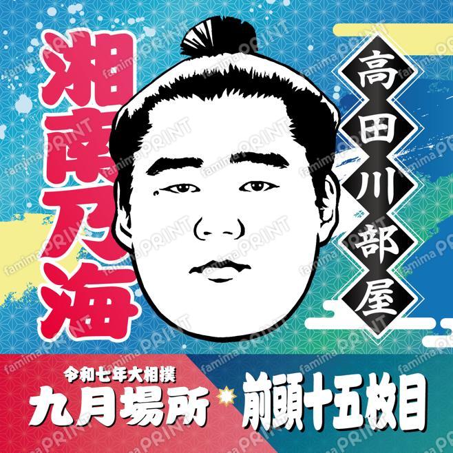 湘南乃風_SQ