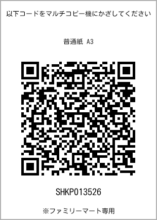 A3 size plain paper, QR code for print number [SHKP013526]. FamilyMart exclusive.