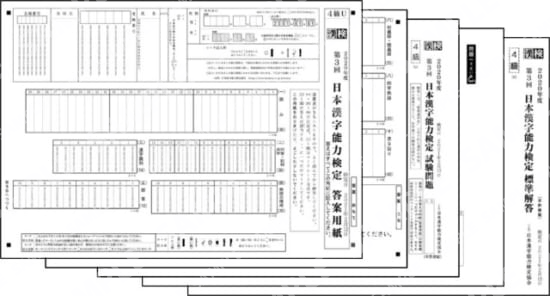 4級(2021年2月12日実施)