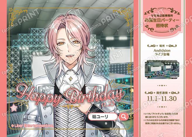 【誕生日】硲 ユーリ