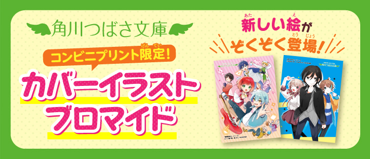 Kadokawa Tsubasa Bunko