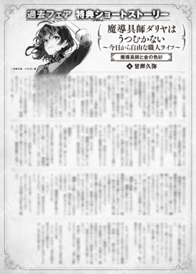 魔导具师Dariya不会低头~从今天开始自由的工匠生活~过去展销会特典SS (3) “魔导具师与金色砂”