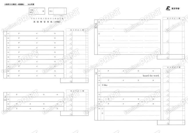 2023Z27大阪府一般英語A問題
