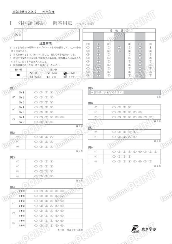 2025Z14神奈川県英語