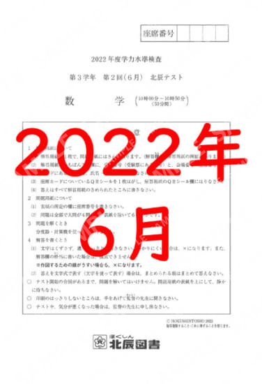 2022年度北辰テスト３年２回数学