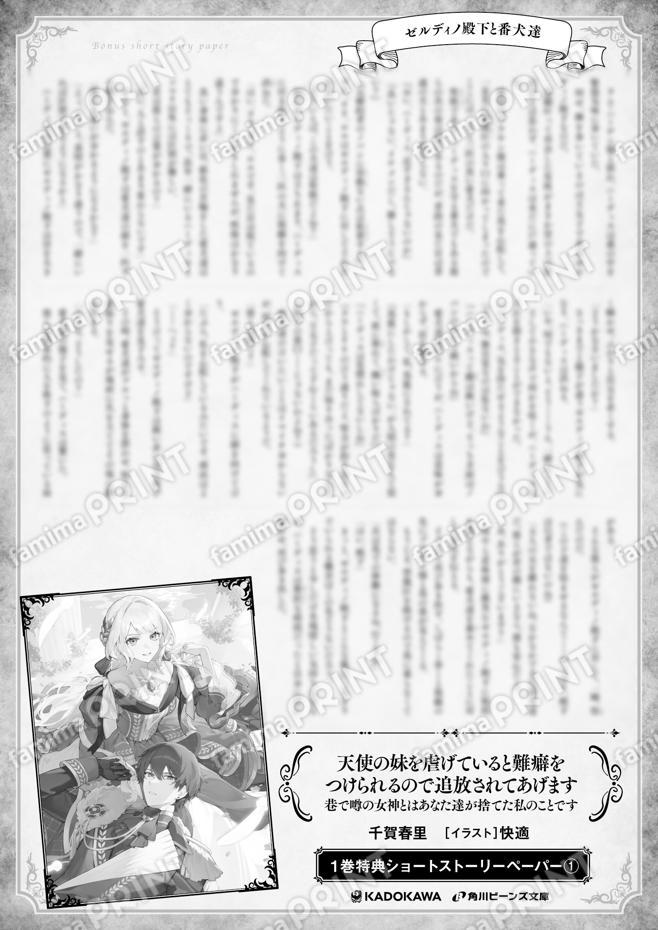 天使の妹１巻特典SS-２「～と番犬達」