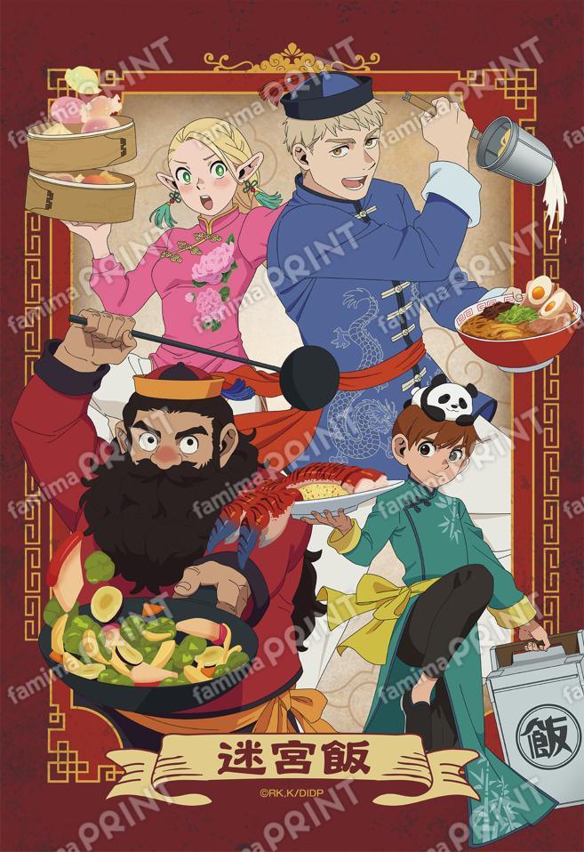 ダンジョン飯 描き下ろしブロマイド「迷宮飯 集合」