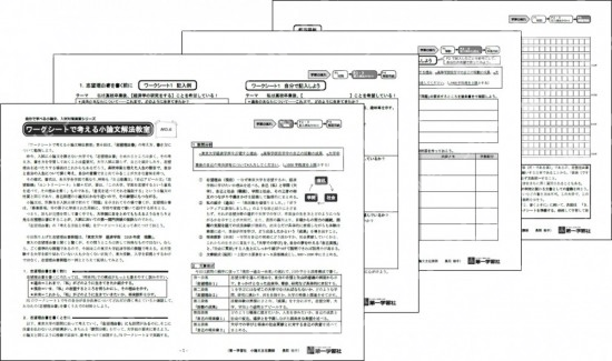 ワークシートで考える小論文解法教室06