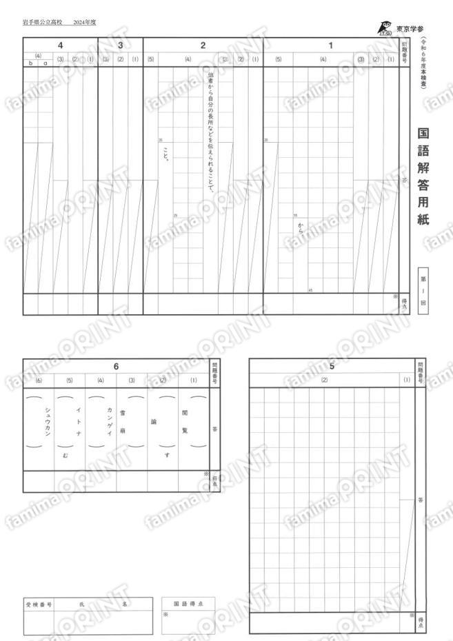 2024Z03岩手県国語