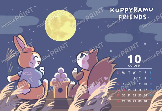 クピラムフレンズ 10月カレンダー