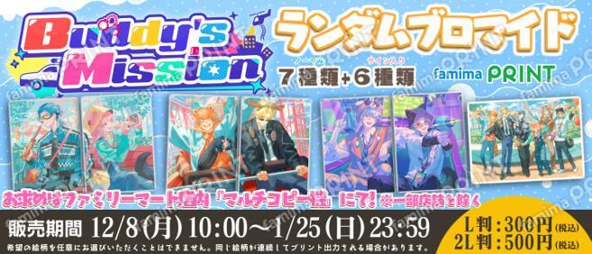 ストグラSGPD Buddy's Mission ストグラSGPD Buddy's Mission ランダム