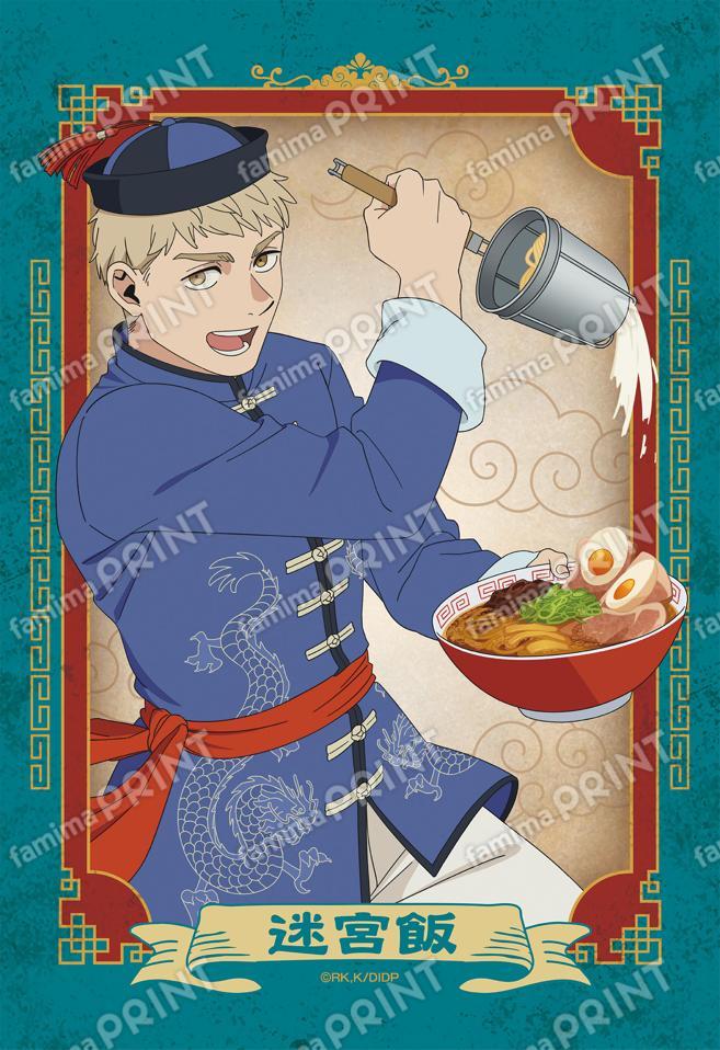 ダンジョン飯 描き下ろしブロマイド「迷宮飯 ライオス」