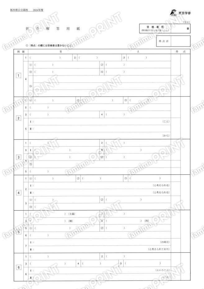 2024Z09栃木県社会